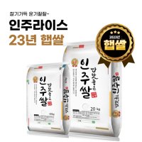 ((23년 햅쌀 ))인주곳간 인주라이스 23년 햅쌀 아산쌀 찰기가득 윤기좔좔 밥맛좋은 햅쌀