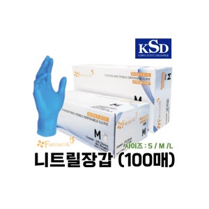 판타스틱 니트릴 장갑 글러브 청색 위생 크린룸 장갑