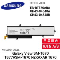 삼성 EB-BT670ABA 갤럭시뷰 배터리 SM-T670 T677A