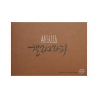 아트스퀘어드로잉 캘리그라피노트 파티클 밤색 A5 A4