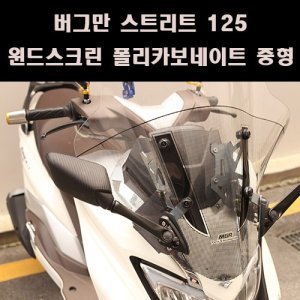 버그만스트리트125 최저가 가성비상품