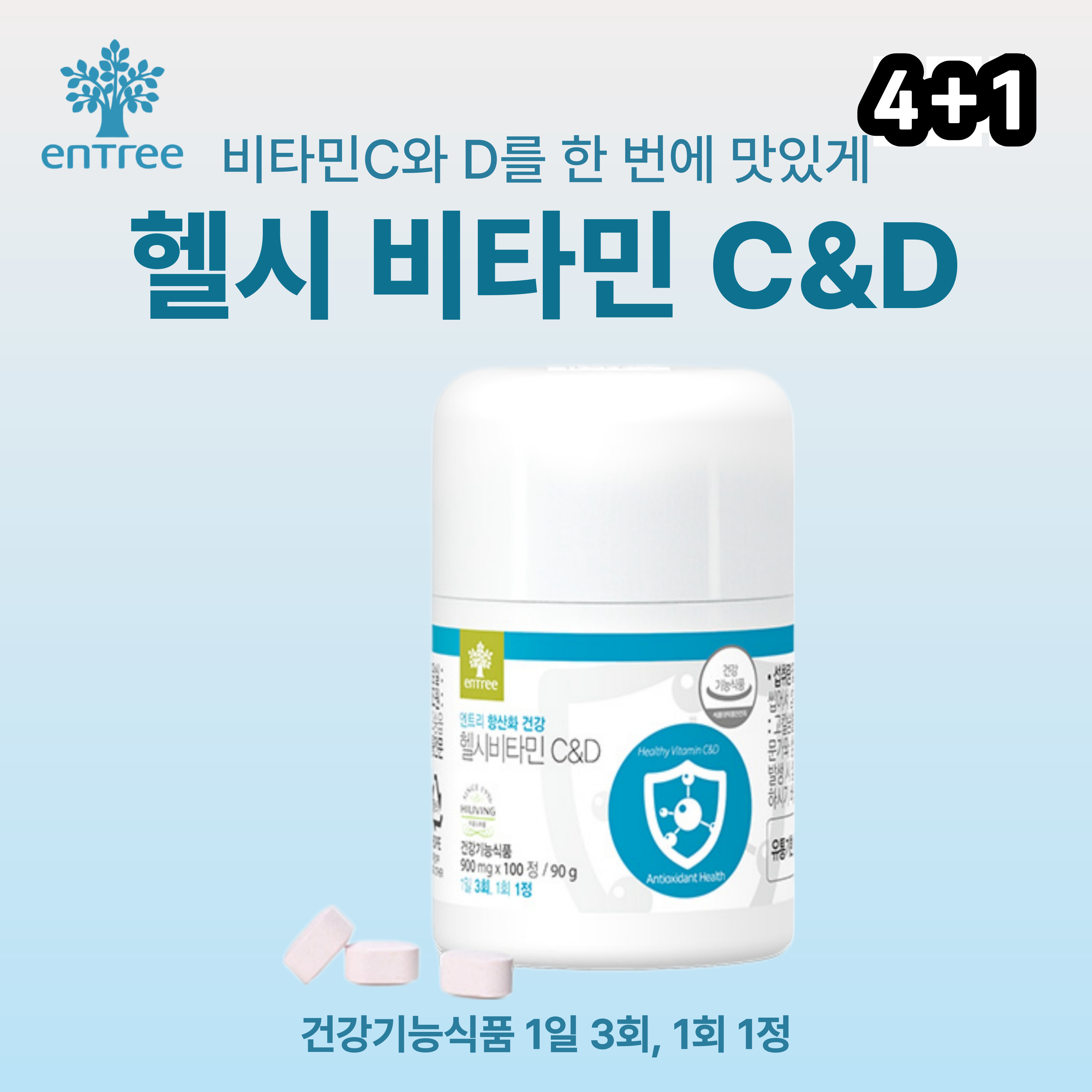 <b>하이</b>리빙퀸 헬시비타민 <b>C</b>&amp;D 4+1 비타민C와 D를 한번에 츄어블 타임으로 맛있게