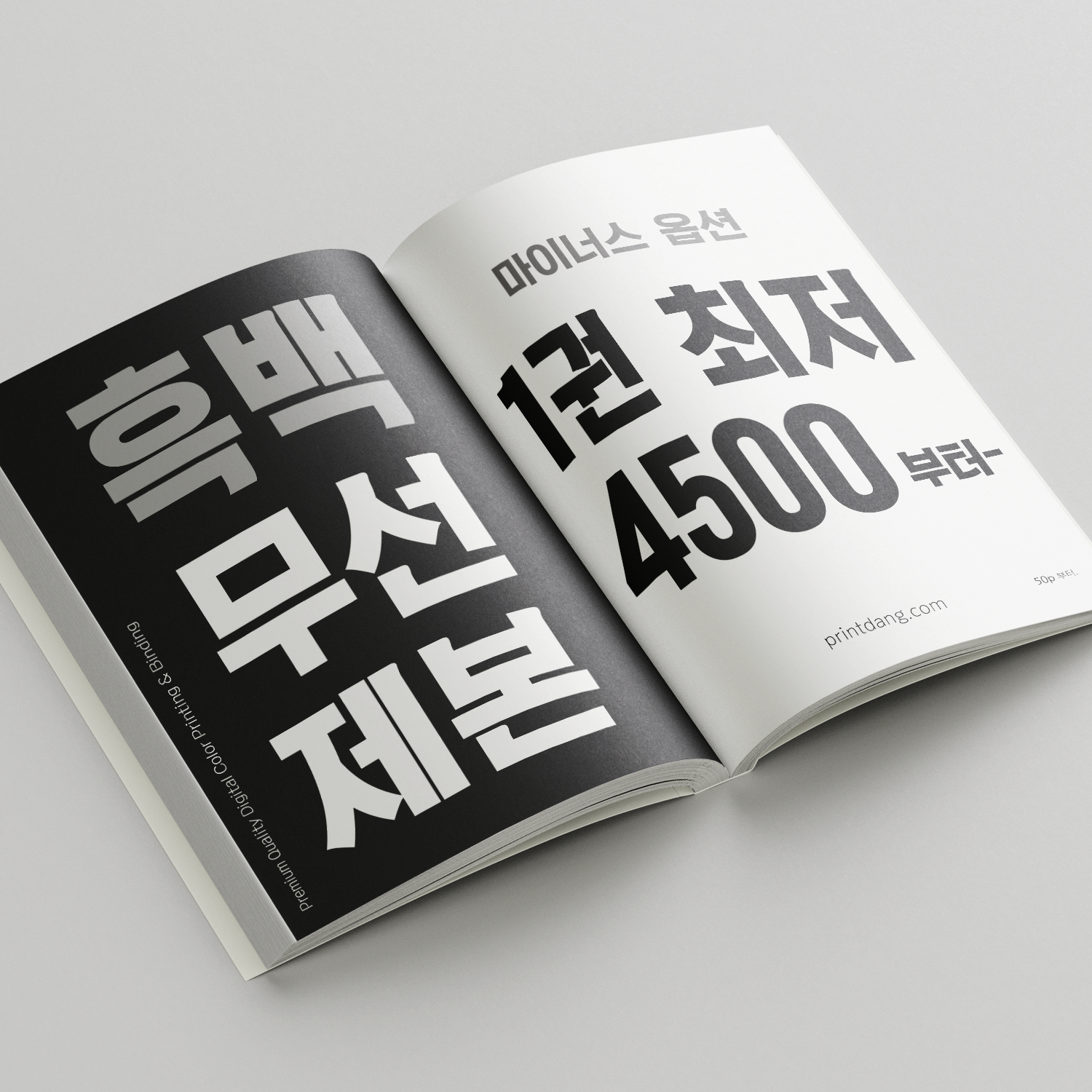[무선제본/흑백] PDF 고품질 인쇄 출력 양면인쇄 모조지80g 511~514p