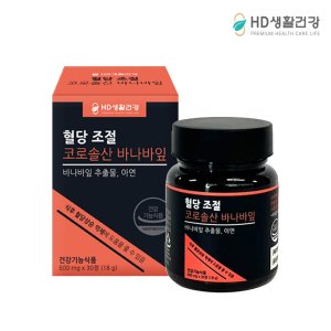 HD생활건강 혈당조절 코로솔산 바나바잎 600mgx30정 1개월분