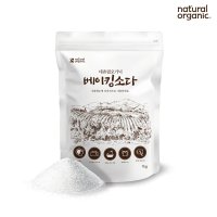 1+1 네츄럴오가닉 베이킹소다 100% 식품첨가등급 과일 야채 세정 다목적 주방세제 1kg+1kg