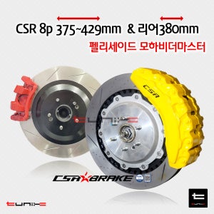 펠리세이드 모하비더마스터 브레이크full세트 CSR 8p & 튜닉스 리어확장 380mm