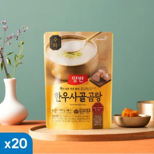 [N배송] 동원 양반 수라 한우 사골곰탕 460g 20봉