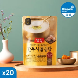 [N배송] 동원 양반 수라 한우 사골곰탕 460g 20봉