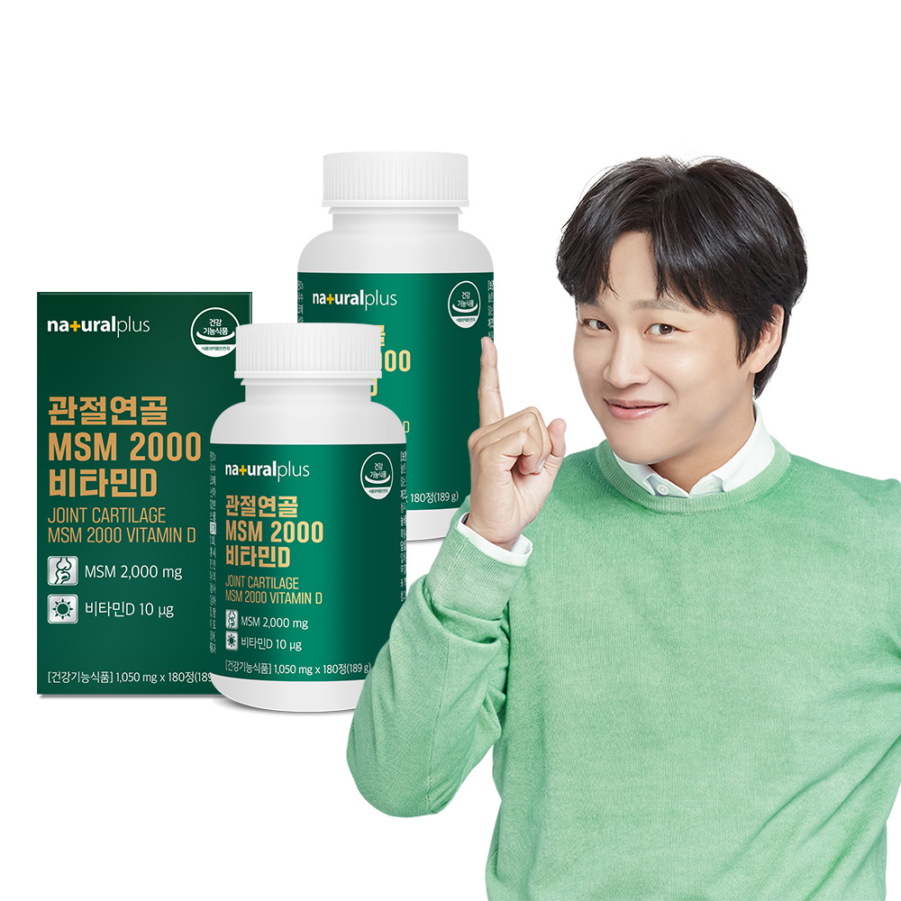 [6개월] <b>내츄럴플러스</b> 차태현 관절<b>연골</b> MSM 2000 비타민D 엠에스엠 180정, 2개