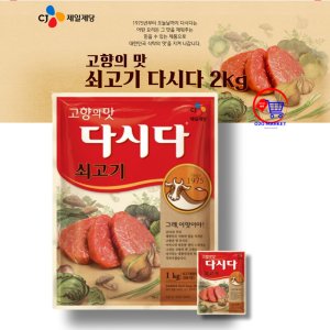 쇠고기다시다2kg 최저가 가성비상품