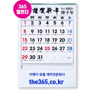 농협달력 큰숫자 벽걸이 달력 2절 숫자판 캘린더 200부 상호인쇄