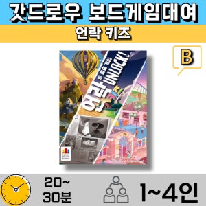 보드게임대여 언락 키즈
