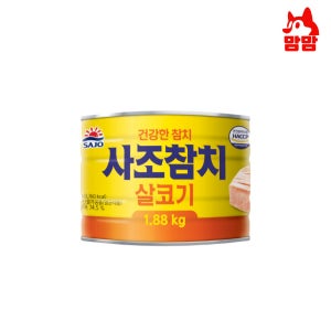 사조대림 사조산업 해표 살코기참치 업소용 대용량 1.88kg