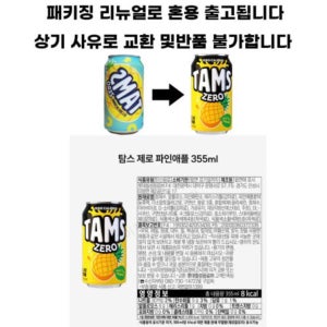 탐스제로 파인향 355ml 24입