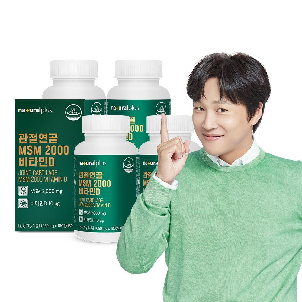 [12개월] <b>내츄럴플러스</b> 차태현 관절<b>연골</b> MSM 2000 비타민D 엠에스엠 180정, 4개