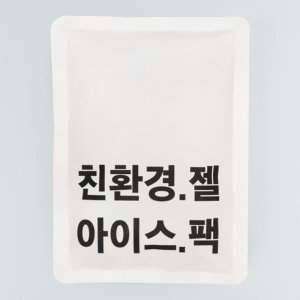(폐기물 부담금 ZERO) 친환경 젤 아이스팩 완제품, 비동결, 1파렛트