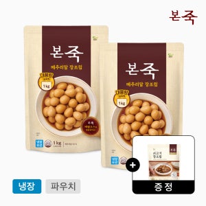 [본죽] 냉장 메추리알 장조림 1kg+1kg (+시그니처 장조림 120g)