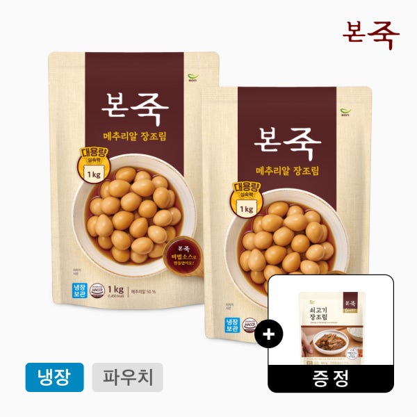 [본죽] 냉장 메추리알 장조림 1kg+1kg (+시그니처 장조림 120g)