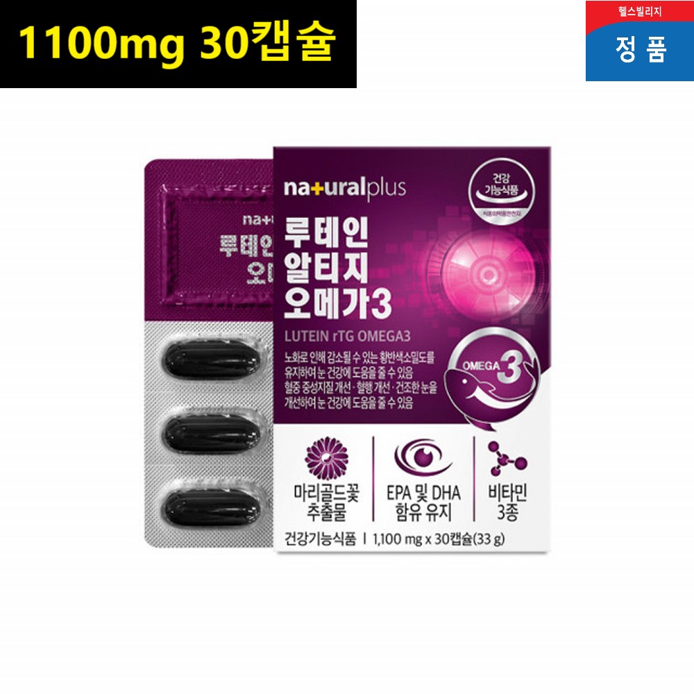 루테인 rTG오메가3 알티지오메가쓰리 눈영양제 루태인 식약처인증 적극추천