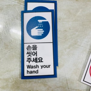 손을 씻어 주세요 Wash your hand AI398 세로 459 산업스티커 9x4.5cm
