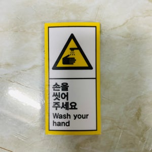 손을 씻어 주세요 노랑 Wash your hand AI401 세로 459 산업스티커 9x4.5cm
