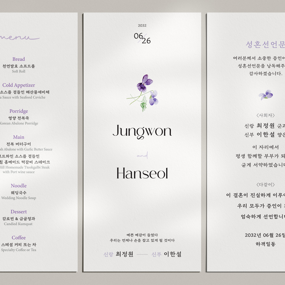 결혼예배순서지 식순지 예식순서지 비올라 양면형 스몰웨딩