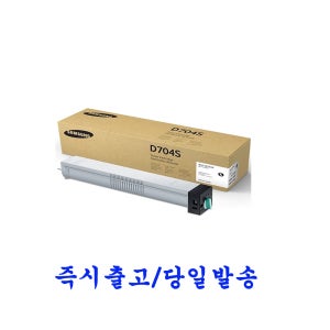 삼성전자 MLT-D704S 정품토너 SL-K3250 SL-K3250NR SL-K3250NRF