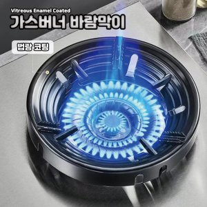 가스 렌지 버너 바람막이 법랑코팅 화구바람막이