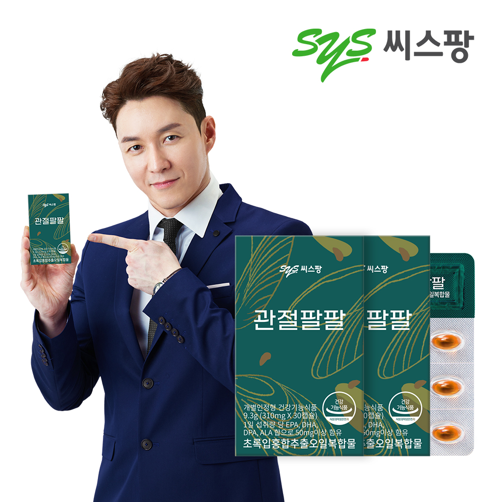씨스팡 <b>관절</b>팔팔 30캡슐 2박스 1개월분 <b>초록입홍합오일</b> 무릎<b>관절 건강</b>기능식품