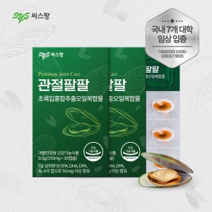 씨스팡 관절팔팔 310mg 무릎관절 초록입홍합오일 관절 건강기능식품 뉴질랜드초록입홍합 식약처 기능성 30캡슐, 2개