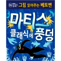 [서울] 여름방학 특별공연 그림읽어주는베토벤3