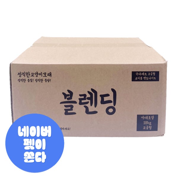 정직한모래RG 블렌딩 18kg 국내생산 고양이모래 벤토나이트