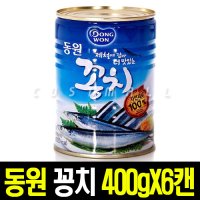 동원 꽁치 400gX6캔/고등어/꽁치/통조림/생선/꽁치캔