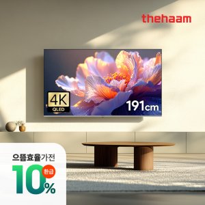 으뜸효율가전 더함 구글 스마트 TV 191cm(75인치), 4K QLED IPS, 기본스탠드 전문기사설치