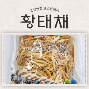 용대리에서직접건조한 황태채 1kg