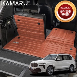 BMW X7 트렁크매트 카마루 가죽 폴딩 풀커버 트렁크매트