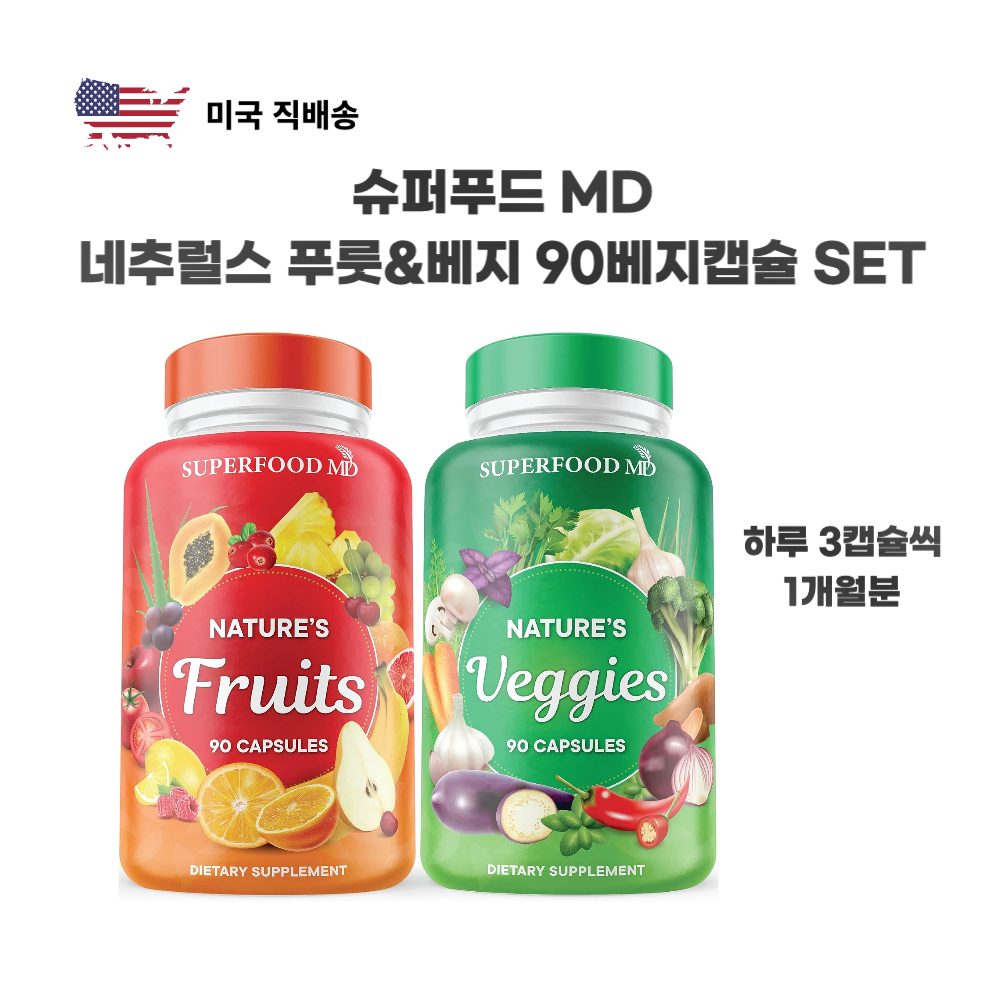 <b>슈퍼</b>푸드MD 과일 및 야채 비타민 서플리먼트 90<b>베지</b>캡슐 세트 <b>프룻</b> 앤 <b>베지</b> 채소