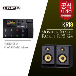 Line6 멀티이펙터 POD GO Wireless+KRK RP5 모니터스피커