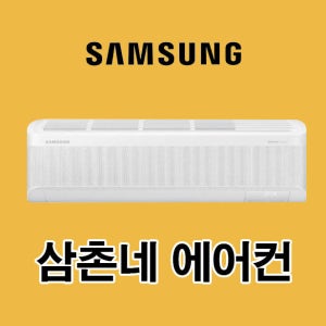 벽걸이에어컨 2등급 AR07C9150HZ 인버터 에어컨설치 교체 성남 광주 분당 용인 수원 수지