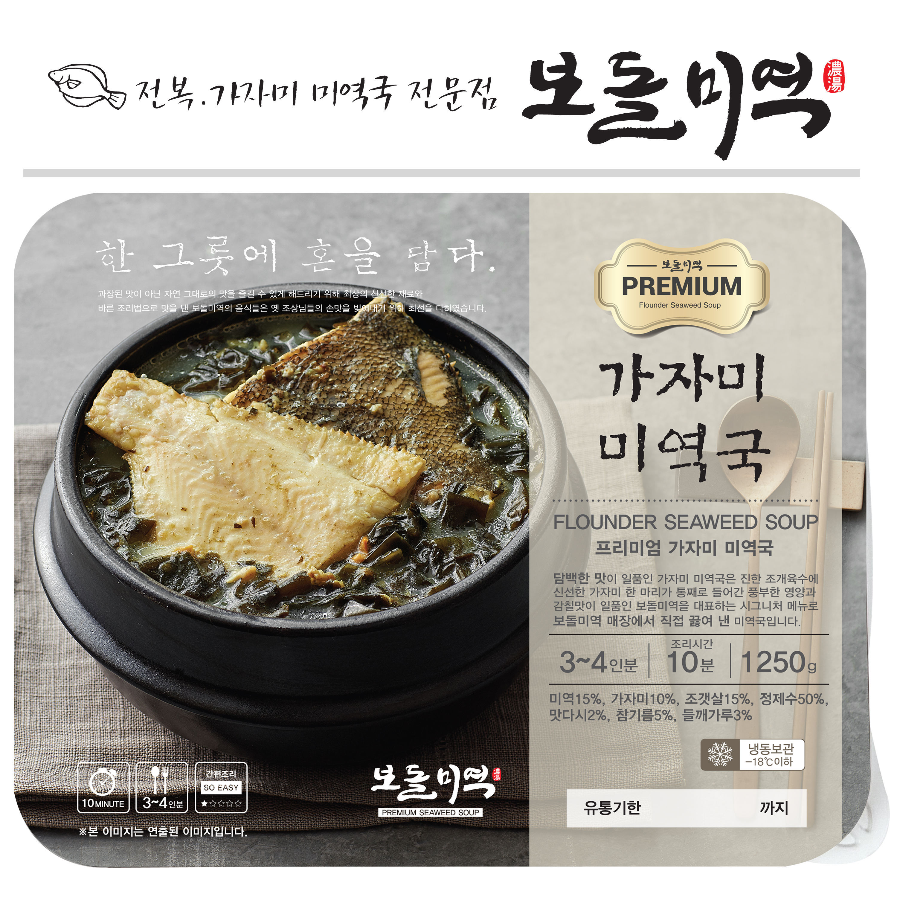 보돌미역 가자미미역국