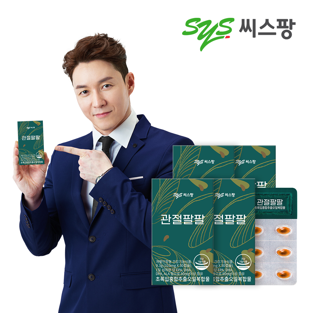 씨스팡 <b>관절</b>팔팔 30캡슐 4박스 2개월분 <b>초록입홍합오일</b> <b>관절건강</b>기능식품
