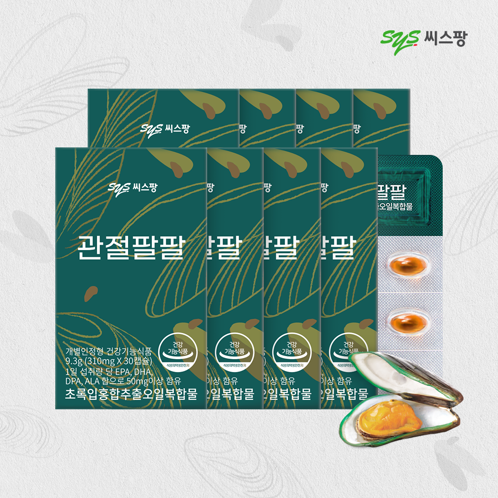 <b>씨스팡</b> 관절팔팔 30캡슐 8박스 4개월분 초록입홍합오일 무릎관절 건강기능식품 초록홍합 뉴질랜드초록입홍합