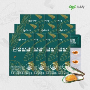 씨스팡 관절팔팔 30캡슐 10박스 5개월분