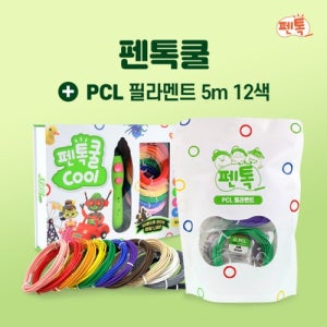 [펜톡쿨 어린이 저온 무선 3D펜 고급형 + PCL 필라멘트 5m 12색 세트] 펜톡