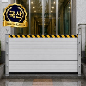 HGG테크 차수막 차수문 차수판 주차장 건물 물막이판 설치 차수벽 방수판 방호문 국내맞춤제작