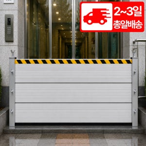HGG테크 차수막 차수문 차수판 주차장 건물 물막이판 설치 차수벽 방수판 방호문 국내맞춤제작