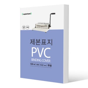 카피어랜드 수입산 PVC 투명 0.2mm A4 제본표지 100매