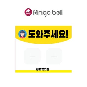 어린이집 유치원 호출벨 도와주세요 사인보드