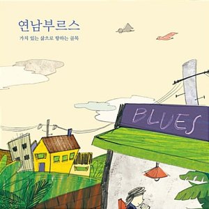 연남부르스 [2CD] 미개봉