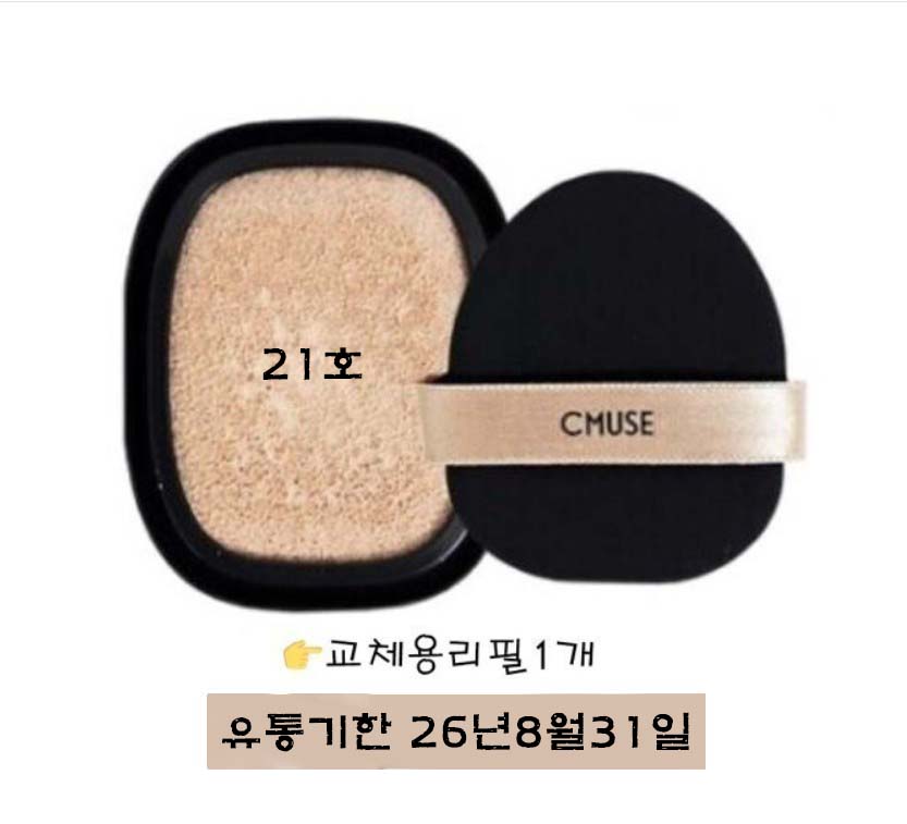 씨뮤즈 매직 쿠션 크림 리필(교체용) 17,5g 1개 쿠션팩트 파운데이션 촉촉한